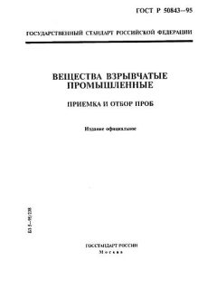 ГОСТ Р 50843-95