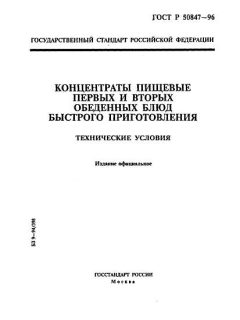 ГОСТ Р 50847-96