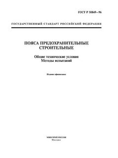ГОСТ Р 50849-96