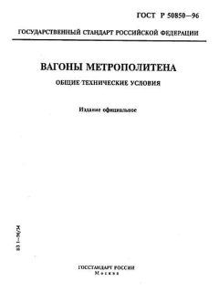 ГОСТ Р 50850-96