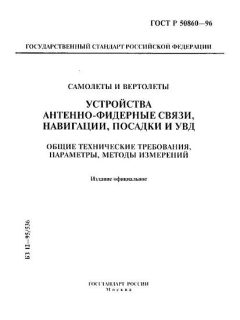 ГОСТ Р 50860-96
