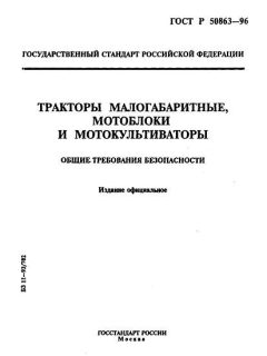 ГОСТ Р 50863-96