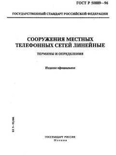 ГОСТ Р 50889-96