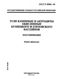 ГОСТ Р 50904-96