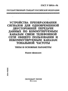 ГОСТ Р 50914-96