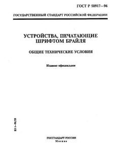 ГОСТ Р 50917-96