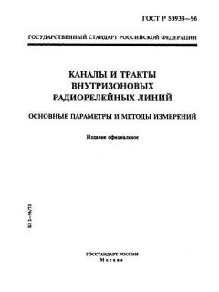 ГОСТ Р 50933-96