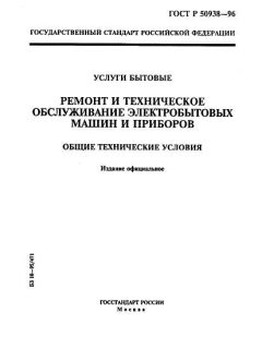 ГОСТ Р 50938-96
