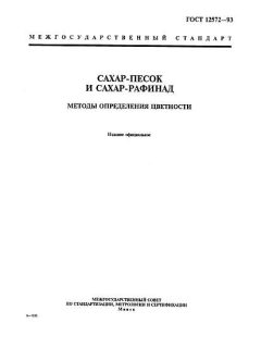 ГОСТ 12572-93