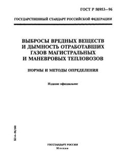 ГОСТ Р 50953-96
