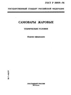 ГОСТ Р 50959-96