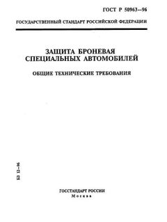 ГОСТ Р 50963-96