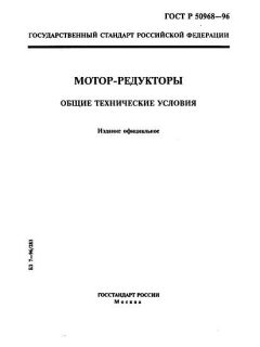 ГОСТ Р 50968-96