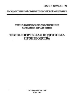 ГОСТ Р 50995.3.1-96