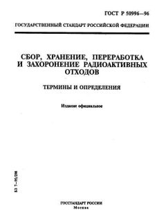 ГОСТ Р 50996-96