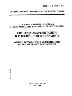 ГОСТ Р 51000.4-96