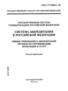 ГОСТ Р 51000.6-96