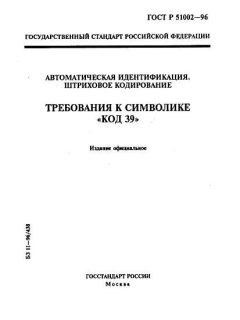 ГОСТ Р 51002-96