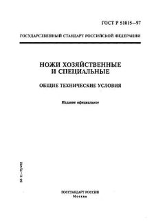 ГОСТ Р 51015-97