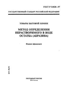 ГОСТ Р 51020-97