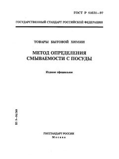 ГОСТ Р 51021-97