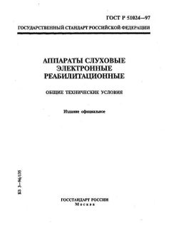 ГОСТ Р 51024-97