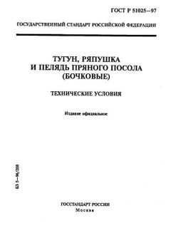 ГОСТ Р 51025-97