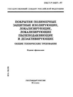 ГОСТ Р 51037-97