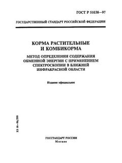 ГОСТ Р 51038-97