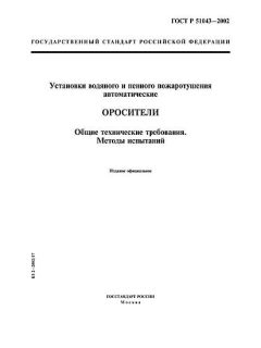 ГОСТ Р 51043-2002