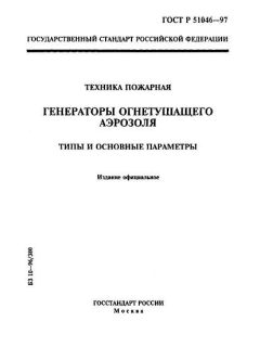 ГОСТ Р 51046-97