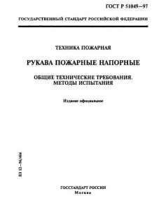 ГОСТ Р 51049-97