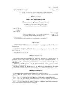 ГОСТ Р 51057-2001