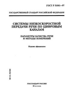 ГОСТ Р 51061-97