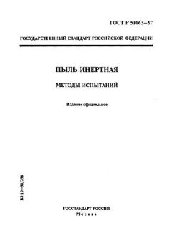 ГОСТ Р 51063-97