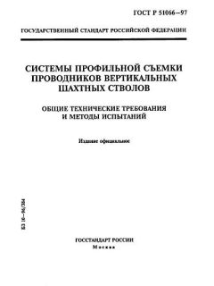 ГОСТ Р 51066-97