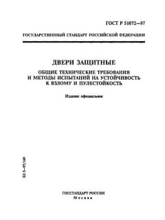 ГОСТ Р 51072-97