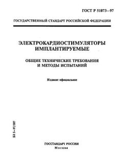 ГОСТ Р 51073-97