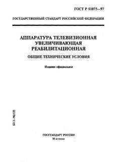 ГОСТ Р 51075-97