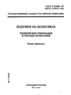 ГОСТ Р 51080-97