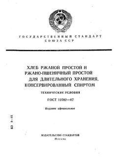 ГОСТ 12582-67