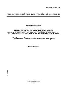 ГОСТ Р 51103-97