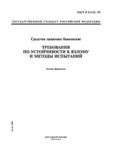 ГОСТ Р 51113-97