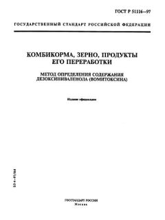 ГОСТ Р 51116-97