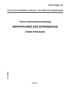 ГОСТ Р 51121-97