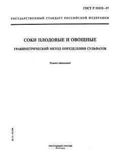 ГОСТ Р 51123-97