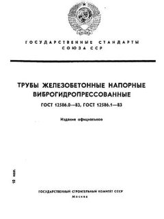 ГОСТ 12586.0-83