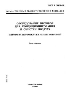 ГОСТ Р 51125-98