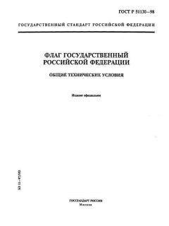 ГОСТ Р 51130-98