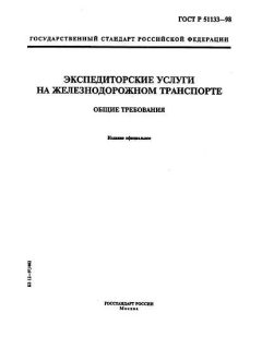 ГОСТ Р 51133-98